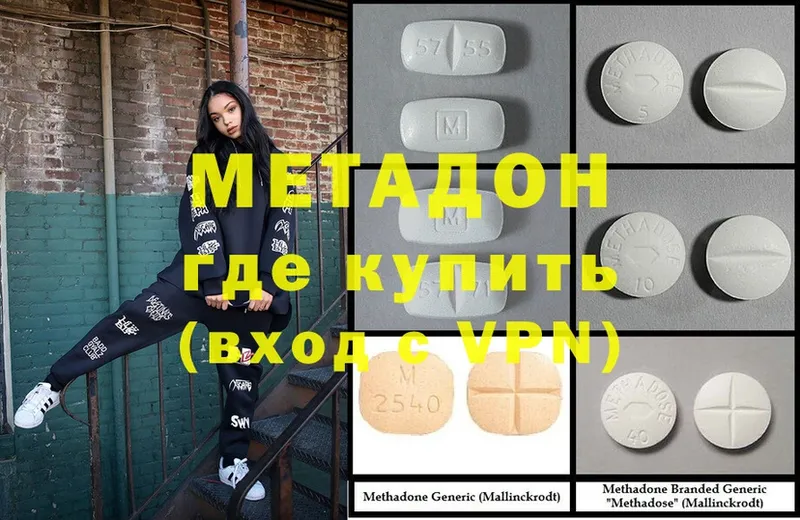 Метадон methadone  Беслан 